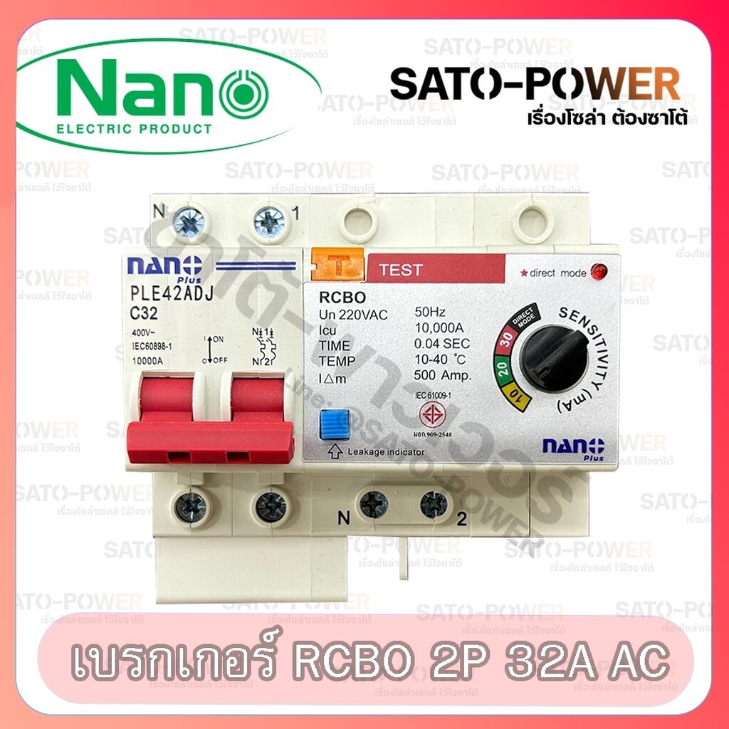 NANO RCBO 2P AC รุ่น PLE42ADJ เบรกเกอร์กันดูด ป้องกันไฟรั่ว ป้องกันไฟเกิน ป้องกันกระเเสลัดวงจร