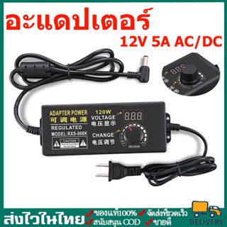 อะแดปเตอร์AC DC Adapter 12V 5A อะแดปเตอร์สายยาว 2เมตร อะแดปเตอร์จ่ายไฟฟ้า หม้อแปลง 12โวล์ท5แอมป์