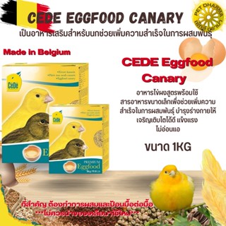 CEDE อาหารไข่ CeDe Eggfood Canary 1KG