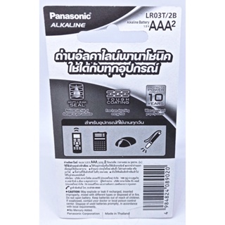 ถ่านไฟฉาย ถ่านอัลคาไลน์ AA AAA (แพ็ค 2 ก้อน) Panasonic ออกใบกำกับภาษีได้ batterymania ถ่านไฟฉาย