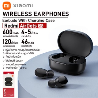 หูฟัง Xiaomi Redmi AirDots 2S เชื่อมต่อบลูทูธ 5.0 ป้องกันฝุ่น-น้ำ การตัดเสียงรบกวน