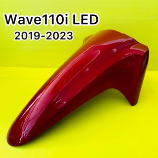 บังโคลนหน้า wave110i led (2019-2023) อย่างดี YSW สีแดงบรอนด์R366