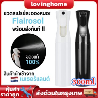 【ข้อเสนอพิเศษ】300mlขวดสเปรย์ Flairosol ของแท้ ใช้บรรจุของเหลว เช่น แอลกอฮอล์ น้ำเปล่าอื่นๆ นำเข้าจากประเทศเนเธอร์แลนด์