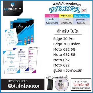 Moto ทุกรุ่น Hishield ฟิล์ม ไฮโดรเจล Film ใส ด้าน ถนอมสายตา Moto Edge 30 Pro 30 Fusion G82 G62 G32 G22 5G [ออกใบกำกับ...