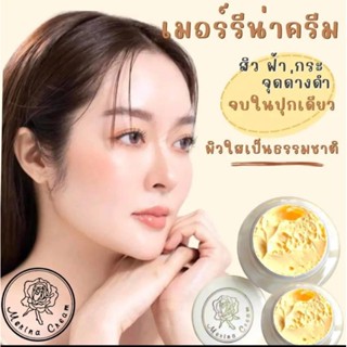 ครีมเเก้มบุ๋ม Merina Cream ครีมเมอร์ริน่า สูตรอ่อนโยน รับประกันของเเท้ล้าน% ขนาด 4กรัม