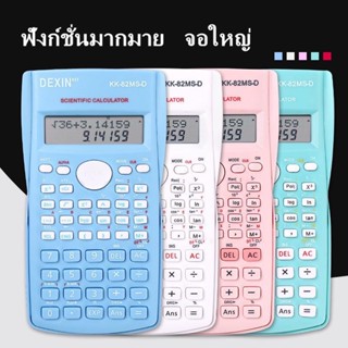 Calculator พร้อมส่ง เครื่องคิดเลข วิทยาลัย เข้าสอบ  เครื่องค…