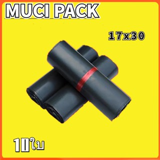 MUCI-ถุงพัสดุ สีดำ17x30 ซองพลาสติกกันน้ำ พลาสติก(10ใบ)ถุงไปรษณีย์   ซองไปรษณีย์ ซองพัสดุ  ถุงพัสดุ ซองพัสดุพลาสติก