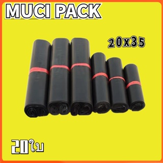 MUCI-ถุงพัสดุ สีดำ20x35 ซองพลาสติกกันน้ำ พลาสติก(20ใบ)ถุงไปรษณีย์   ซองไปรษณีย์ ซองพัสดุ  ถุงพัสดุ ซองพัสดุพลาสติก