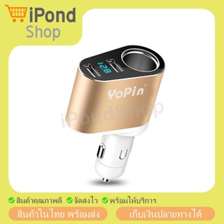 YoPin CAR Charger ที่ชาร์จในรถยนต์ Dual USB 3.1A (สีทอง)