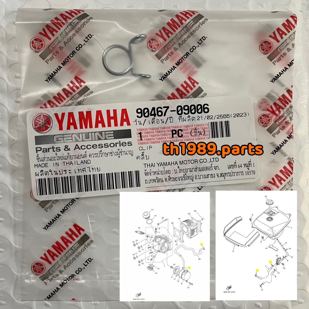 90467-09006 คลิ๊บรัดท่อ MIO , NOUVO , FINO , SPARK , EXCITER , M-SLAZ ( ใช้แทน 90467-08003 ) อะไหล่แท้ YAMAHA 1 ชิ้น