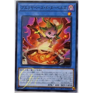 Yugioh [DBWS-JP029] Buerillabaisse de Nouvellez (Common)