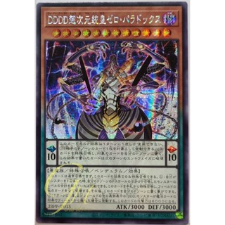 Yugioh [23PP-JP015] D/D/D/D Super-Dimensional Sovereign Emperor Zero Paradox (Secret Rare)