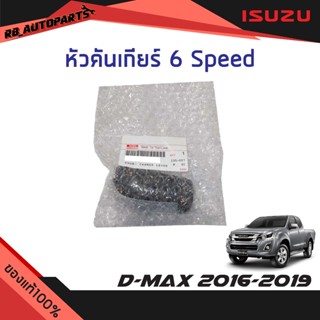 ชุดแต่งรถ หัวคันเกียร์ สีดำบรอนช์  Isuzu D-max ปี 2012-2019 แท้ศูนย์100%