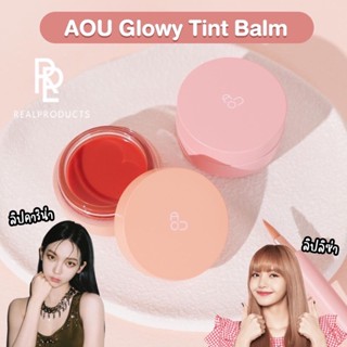 พร้อมส่ง/แท้💯  AOU Glowy Tint Balm ลิปบาล์ม ลิปลิซ่า ลิปคาริน่า