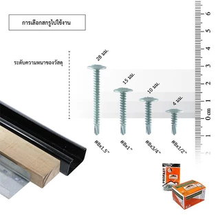 Profast สกรูปลายสว่านยึดโครงเหล็ก (8x1/2) (8x3/4) (8x1) โปรฟาส สกรูหัวบัททอน สกรูยิงแปเหล็ก