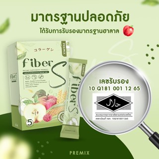 ไฟเบอร์S ไฟเบอร์เอส Fiber S ไฟเบอร์บอสหนุ่ม พร้อมส่ง