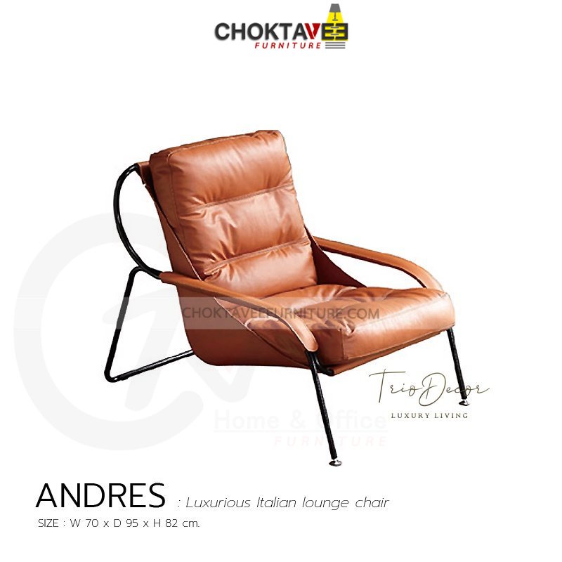 เก้าอี้พักผ่อน โซฟาพักผ่อน ลัคชัวรี่ LOUNGE CHAIR &amp; ARM CHAIR (Luxury Series) รุ่น ANDRES
