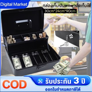 ส่งจากไทย Cash Box กล่องใส่เงิน กล่องเหล็กเก็บเงิน กล่องเก็บเงิน กล่องเก็บตังค์ ที่เก็บตังค์ ความจุสูง พร้อมกุญแจ