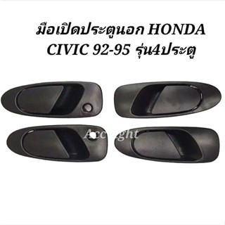 ชุดอุปกรณ์แต่งรถยนต์ มือเปิดนอก Honda Civic 1992-1995  4 ประตู