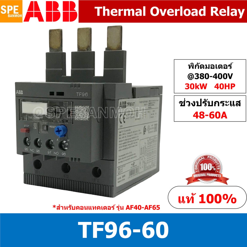 TF96-60 ช่วงปรับกระเเส 48-60A Thermal overload relays TF TF65 Overload สำหรับคอนแทคเตอร์รุ่น AF เทอร