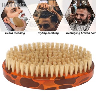 HaiR Ving Beard Brush แปรงด้ามไม้กำจัดสิ่งสกปรกแบบพกพารูปไข่อเนกประสงค์ขนแปรงนุ่ม