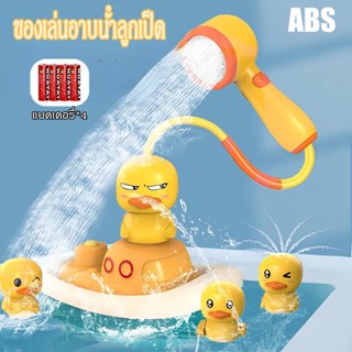 🐥COD💦 ของเล่นอาบน้ําเด็ก ของเล่นอาบน้ํา ของเล่นลอยน้ํา ลูกเป็ดฉีดน้ํา อ่างอาบน้ําเป็ดไฟฟ้าของเล่นโปโลน้ําสําหรับเด็ก