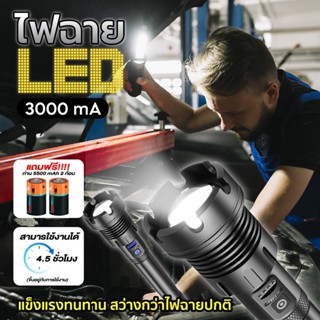 ไฟฉาย ไฟฉายแรงสูง  ไฟฉายLED ไฟฉายแบบชาร์จ 3000 mA 4.5 ชั่วโมง  ชาจแบตได้ (แถมฟรี) ถ่านชาร์จ 26650