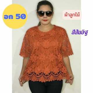 เสื้อคอกลม เสื้อลูกไม้ลายหรู อก 50 มีซับใน ผ้านิ่ม เสื้อสาวอวบบิ๊กไซส์ เสื้อคุณแม่🎎