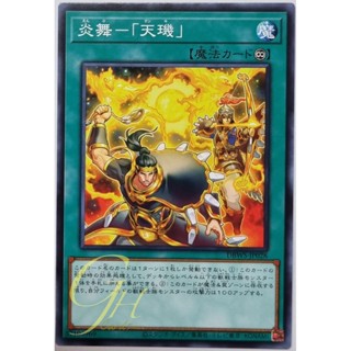 Yugioh [DBWS-JP028] Fire Formation - Tenki (Common)