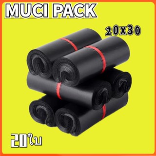 MUCI-ถุงพัสดุ สีดำ20x30 ซองพลาสติกกันน้ำ พลาสติก(20ใบ)ถุงไปรษณีย์   ซองไปรษณีย์ ซองพัสดุ  ถุงพัสดุ ซองพัสดุพลาสติก