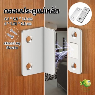 YOYO แม่เหล็กติดบานประตู  แม่เหล็กตัวช่วยปิดประตูให้สนิดขึ้น  Doormagnet