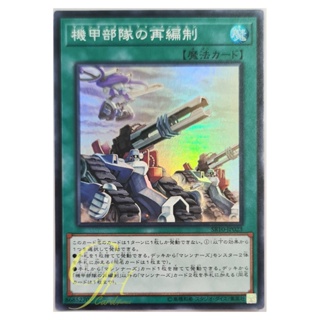 [SR10-JP023] Machina Redeployment (Super Rare)