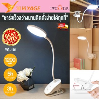 YAGE by Twosister โคมไฟตั้งโต๊ะ​โคมไฟ LED ระบบสัมผัส   ชาร์จไฟUSB โคมไฟตั้งโต๊ะ-หนีบ YG 101