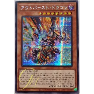 Yugioh [23PP-JP024] Outburst Dragon (Secret Rare)