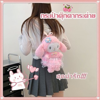 🐇Boutique Bag🐇กระเป๋าเป้ กระเป๋าตุ๊กตากระต่าย สายสะพายไหล่ปรับได้ น่ารัก กระเป๋าตุ๊กตา