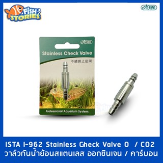 ISTA Stainless Check Valve วาล์วกันน้ำย้อน คาร์บอน CO2 I-962 กันย้อน อุปกรณ์ไม้น้ำ