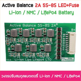 เพาเวอร์แอมป์ Active Balance 2A 5S - 8S มีไฟ LED แสดงสถานะ + Fuse บอร์ดเเอคทีฟบาลานซ์ บาลานซ์บอร์ด LiFePO4