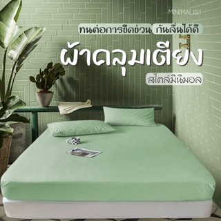 ผ้าปูที่นอน 4/5/6/7ฟุต สีลูกกวาด ผ้ารองกันเปื้อนที่นอน ผ้าคลุมเตียง