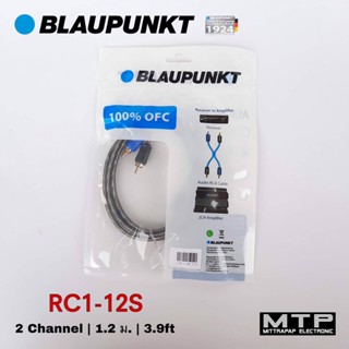 อุปกรณ์รถ BLAUPUNKTสายสัญญาณ RCA รุ่น RC1 สายทองแดงแท้ คุณภาพดี มี4 ขนาด 0.5m 1.20m 2.0m 5.0