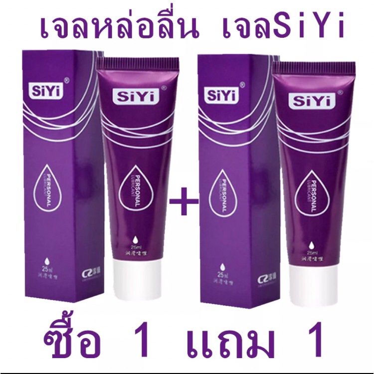 เจลหล่อลื่น เจลSiYi (ซื้อ1แถมฟรี 1) น้ำมันเจลช่วยหล่อลื่น PERSONAL LUBRICANT เจลหล่อลื่นชายหญิง ขนาด 25ML