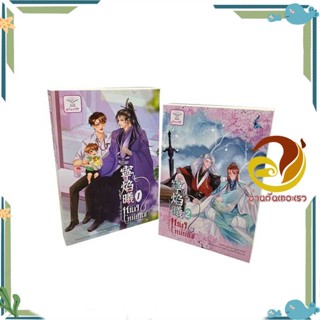 หนังสือ ชุดหนิงเหยียนซี 1-2 (2เล่มจบ) ผู้แต่ง minikikaboo สนพ.ดีต่อใจ PlusY หนังสือนิยายวาย ยูริ นิยาย Yaoi Yuri