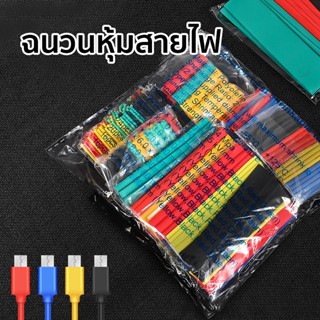 ท่อหดหุ้มสายไฟ ท่อหด 164/328/530ชิ้น กล่อง คละ5สี, 8ขนาด หดได้1เท่า ท่อหดหุ้มสายไฟ ฉนวนหุ้มสายไฟ SA3516