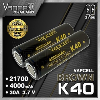 Vapcell 21700 K40 4000mah 45A ถ่านชาร์จขนาด 21700 แท้ 100% (2ก้อน แถมกระเป๋า) (Vapcell Thailand) ถ่าน