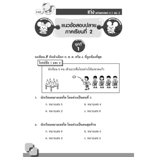 เก่ง คณิตศาสตร์ ป.1 เล่ม 2 (หลักสูตรใหม่) พิเศษ เพิ่มโจทย์เสริม IQ