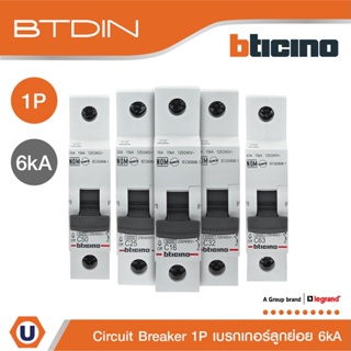 BTicino ลูกย่อยเซอร์กิตเบรกเกอร์ (MCB) ชนิด 1โพล 16|20|25|32|40|50|63 แอมป์ 6kA BTDIN (แบบเกาะราง) l Breaker l Ucanbuys