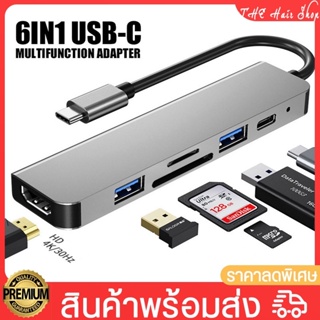 ตัวแปลง รุ่นCQT-3110 Conversion แบบพกพา อุปกรณ์พ่วงคอมพิวเตอร์ HD Portable 6in1 Multiport Adapter อะแดปเตอร์ USB-C Hub