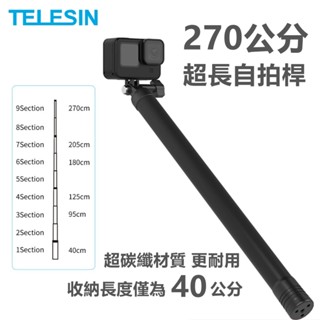 Telesin TELESIN ไม้เซลฟี่ คาร์บอนไฟเบอร์ ยาวมาก ขนาด 270 ซม. สําหรับกล้อง gopro insta360 osmo