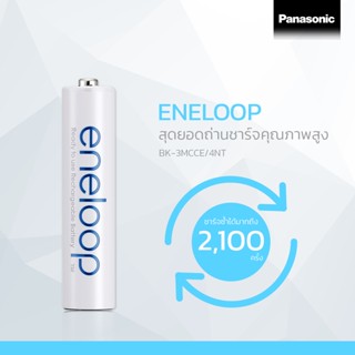 lot ใหม่ล่าสุด ผลิตเดือน 1 ปี 2023 ถ่านชาร์จ Eneloop AA 4ก้อน Panasonic BK-3MCCE/4NT ของแท้ แถมกล่อง ออกใบกำกับภาษีได้