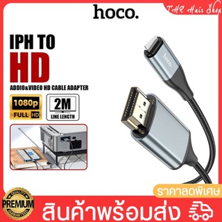 HD ตัวแปลง Hoco สายต่อมือถือ สายยาว 2M  รุ่นUA15 L-ning to HD รุ่นUA16 TypeC to HD ความละเอียด1080 สายเคเบิล