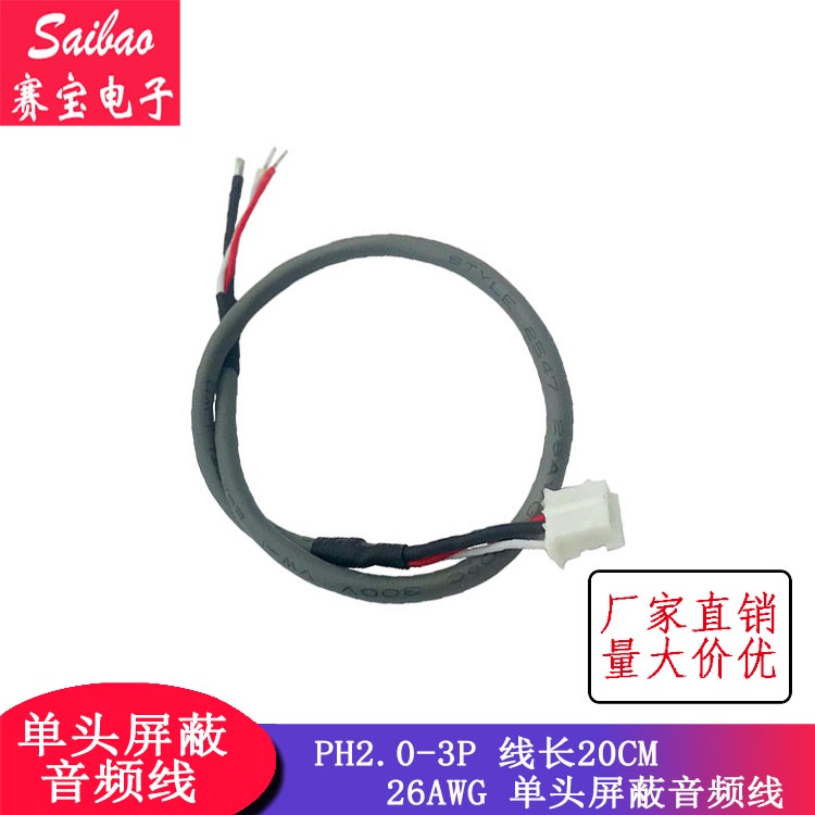 Ph2.0-3p สายสัญญาณเสียงหัวเดียว สายเคเบิลป้องกัน ความยาว 20 ซม